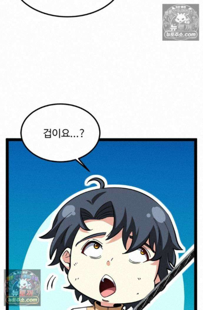 신급으로 레벨업! 174화 45