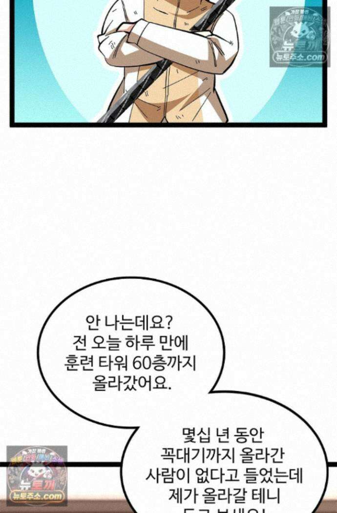신급으로 레벨업! 174화 46