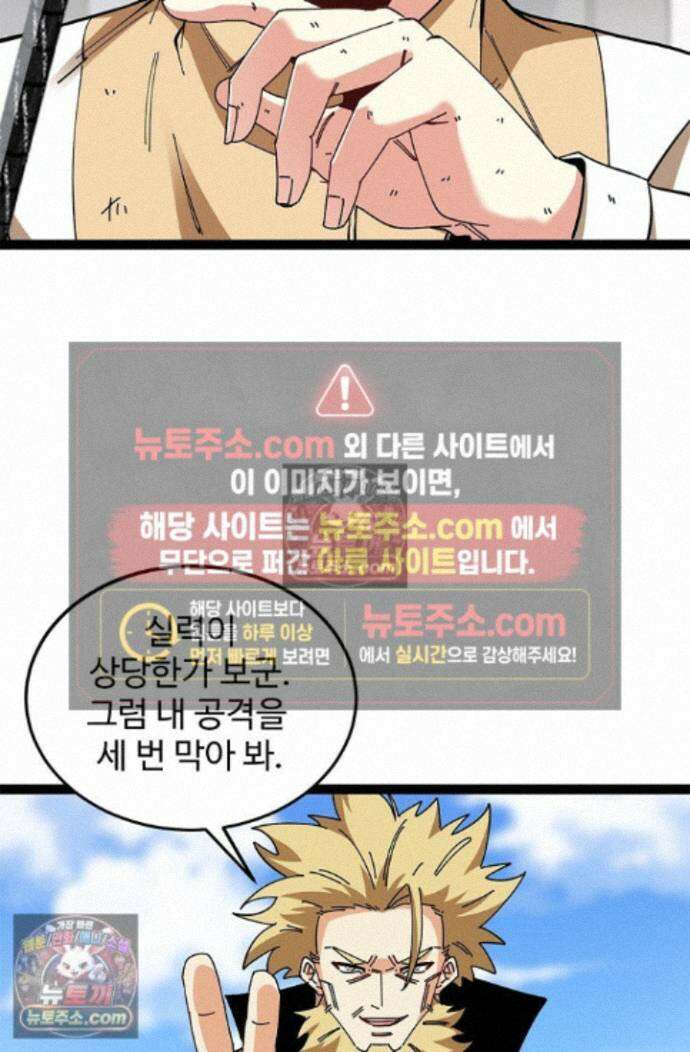 신급으로 레벨업! 174화 49