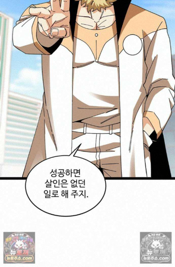 신급으로 레벨업! 174화 50