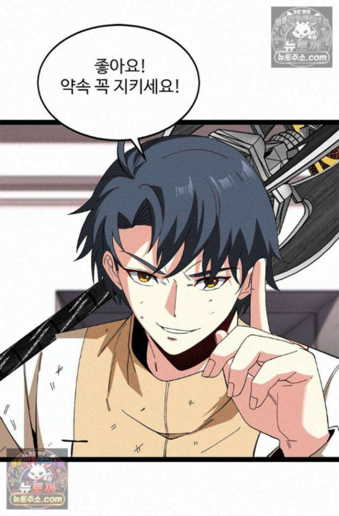 신급으로 레벨업! 174화 51