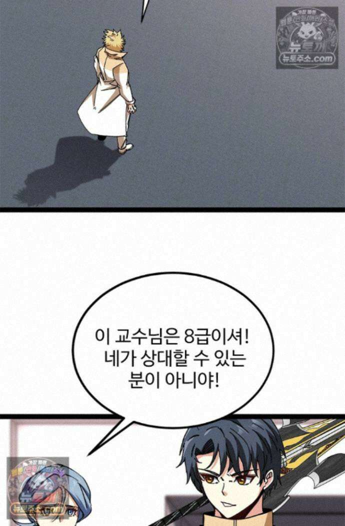 신급으로 레벨업! 174화 53