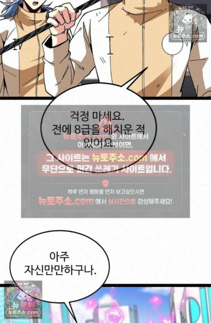 신급으로 레벨업! 174화 54