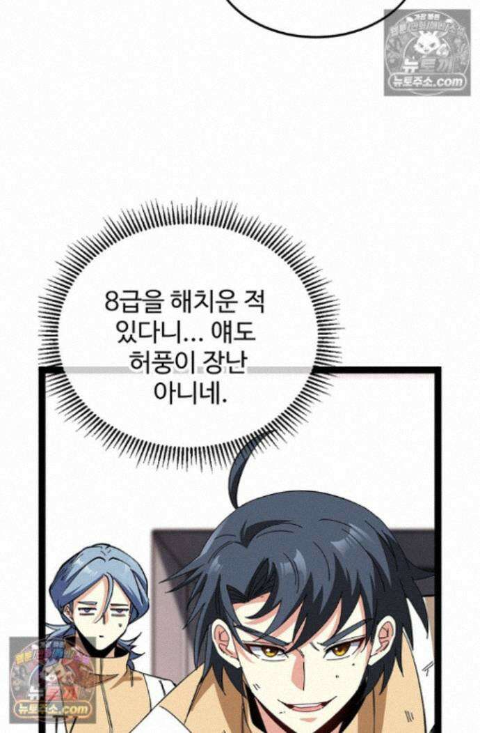 신급으로 레벨업! 174화 56