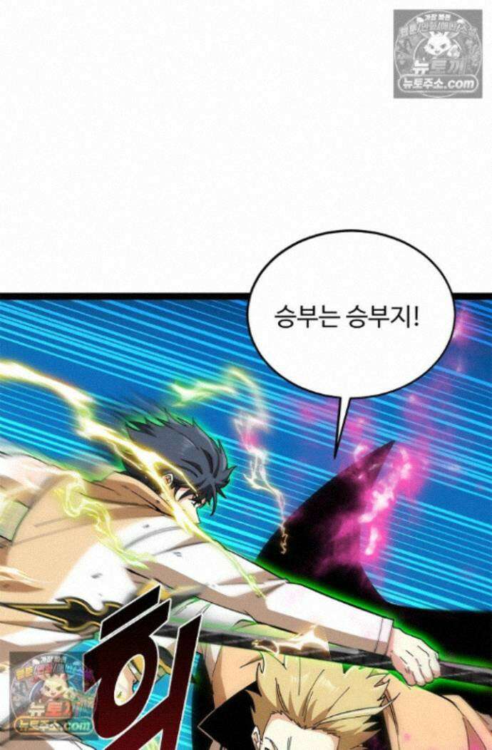신급으로 레벨업! 174화 67