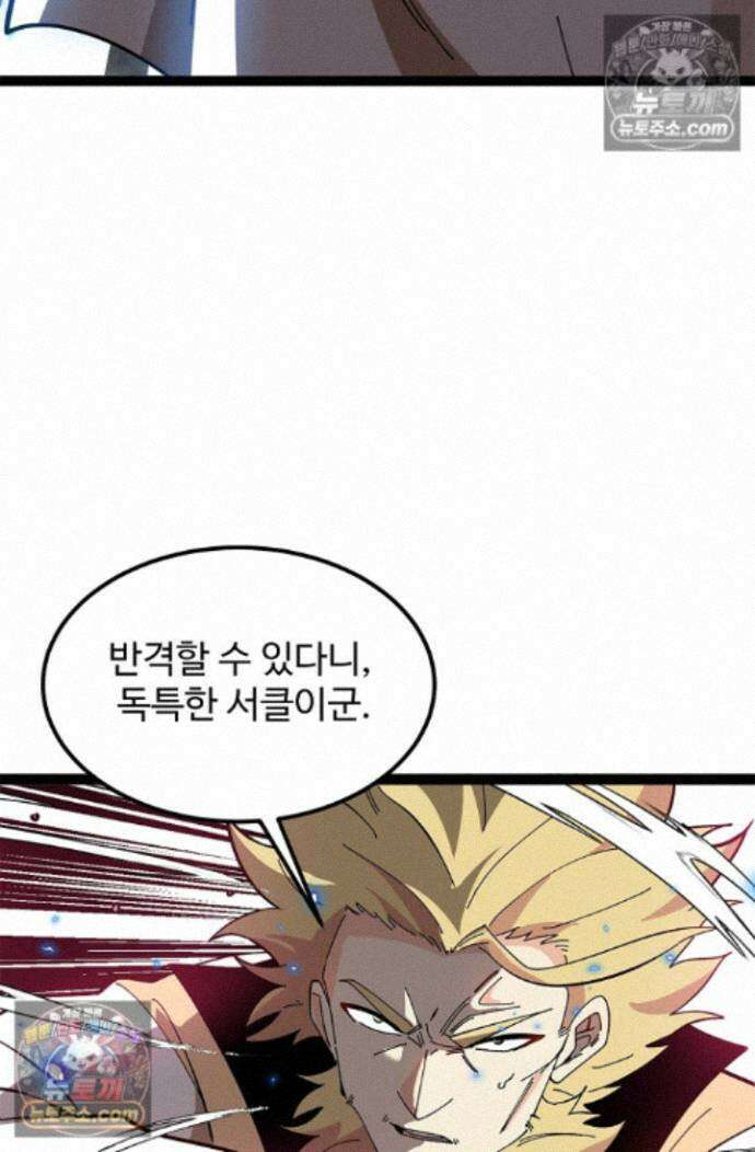 신급으로 레벨업! 174화 75