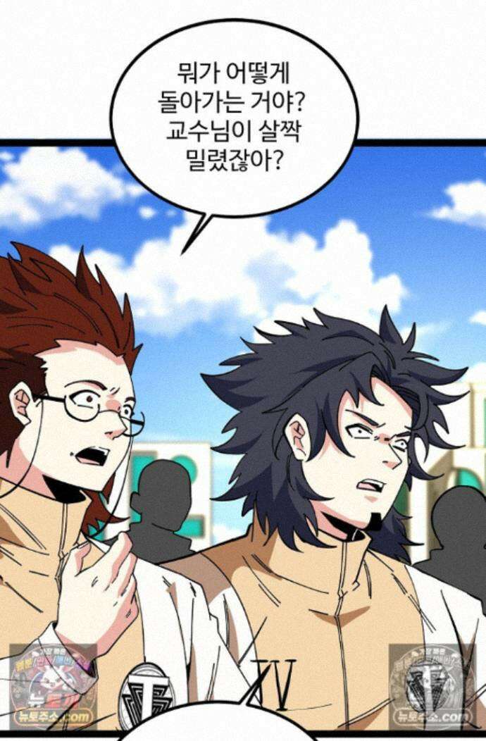 신급으로 레벨업! 174화 78