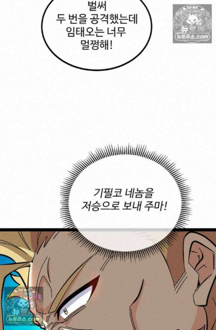 신급으로 레벨업! 174화 79