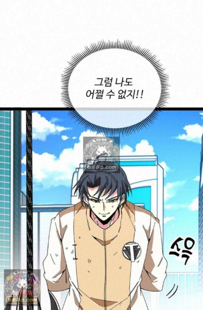 신급으로 레벨업! 174화 82
