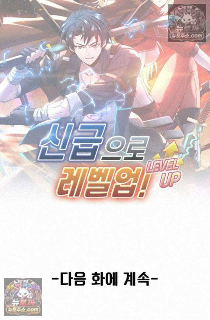 신급으로 레벨업! 174화 85