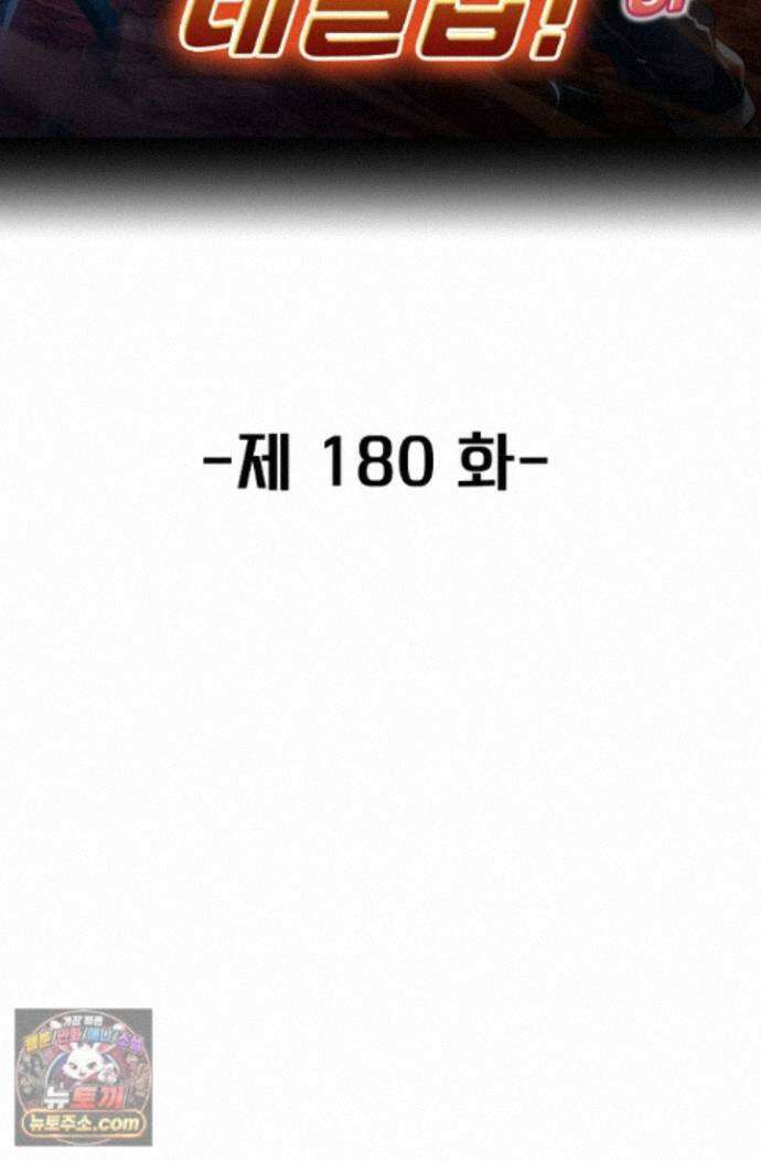 신급으로 레벨업! 180화 2