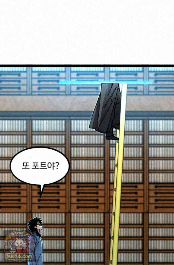 신급으로 레벨업! 180화 3