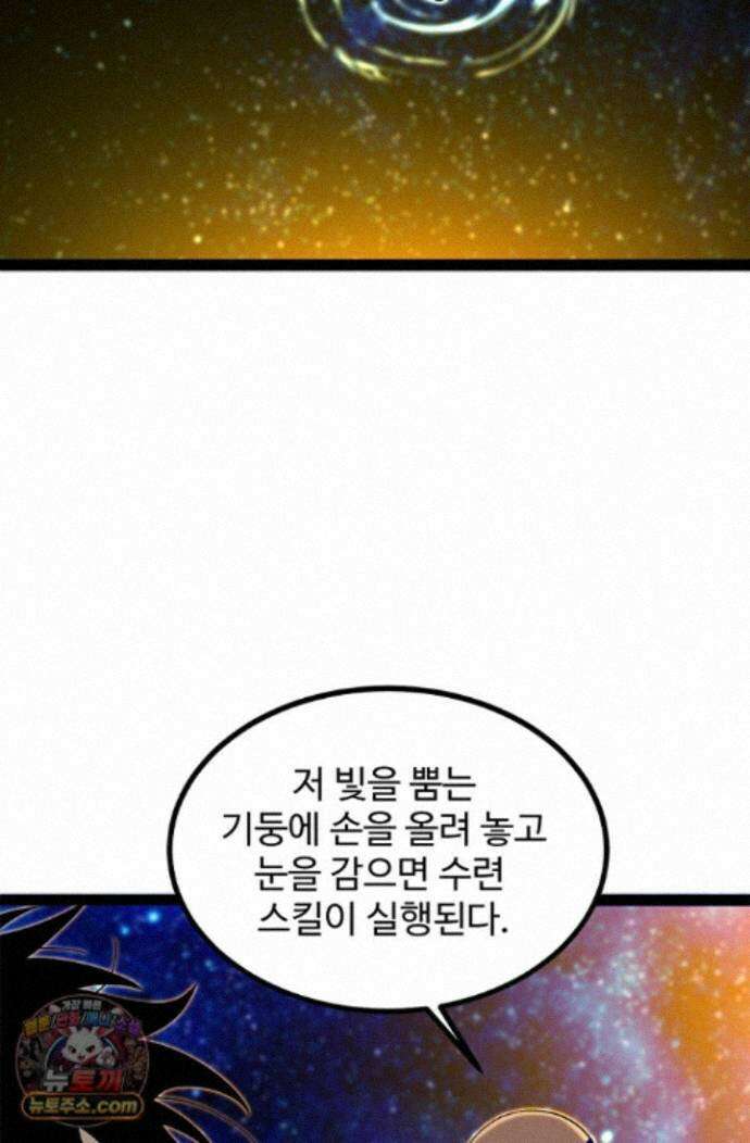신급으로 레벨업! 180화 10