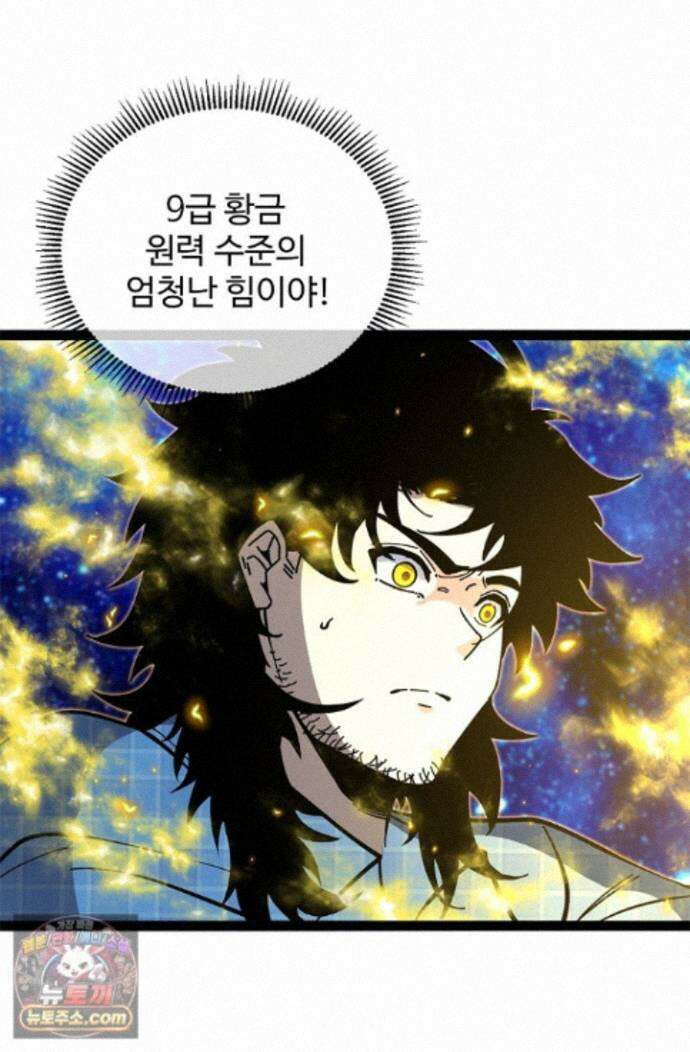 신급으로 레벨업! 180화 16