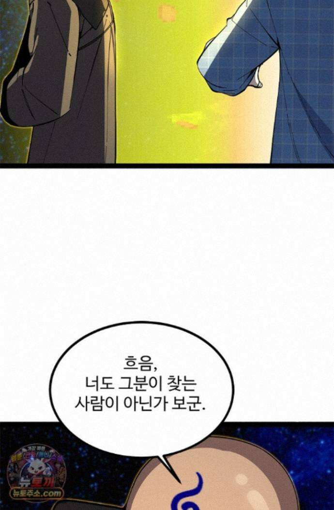 신급으로 레벨업! 180화 21