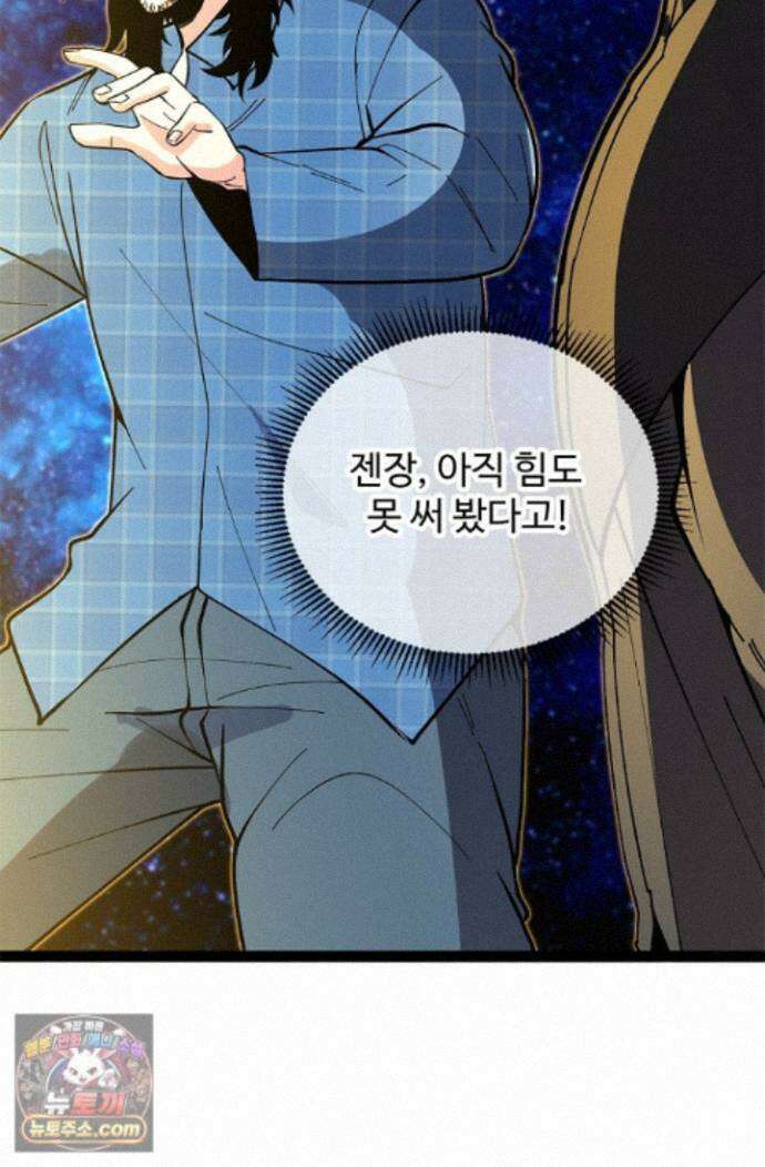 신급으로 레벨업! 180화 24