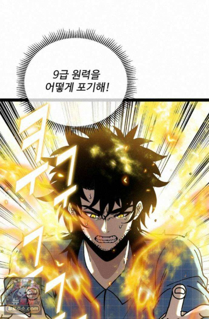 신급으로 레벨업! 180화 25