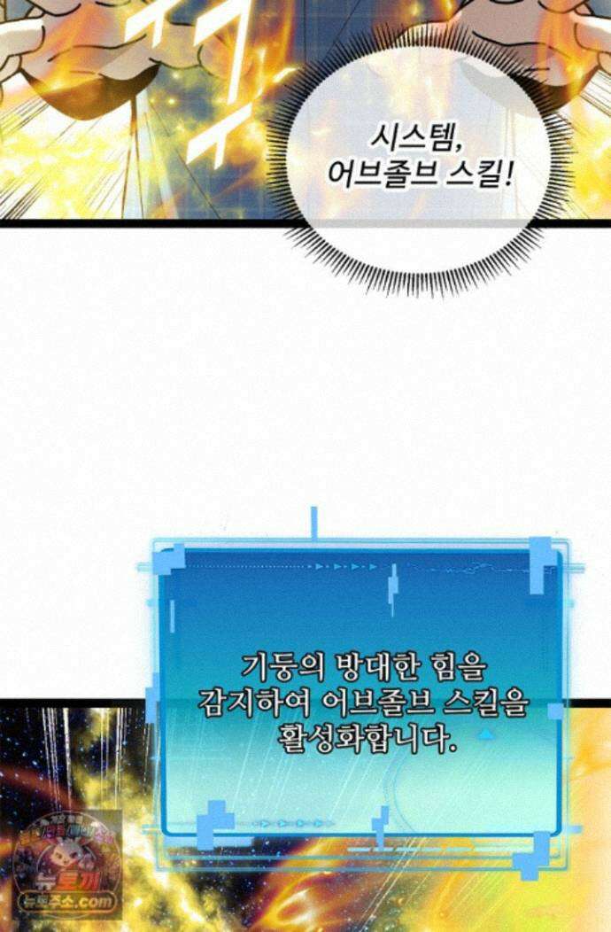 신급으로 레벨업! 180화 26