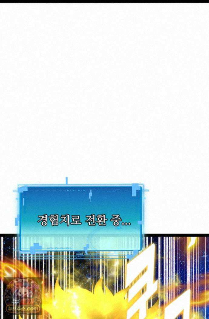 신급으로 레벨업! 180화 28