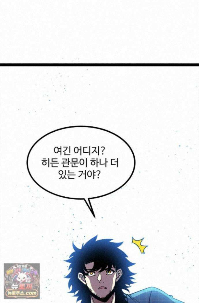 신급으로 레벨업! 180화 33
