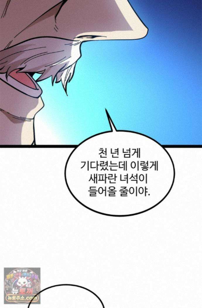 신급으로 레벨업! 180화 35