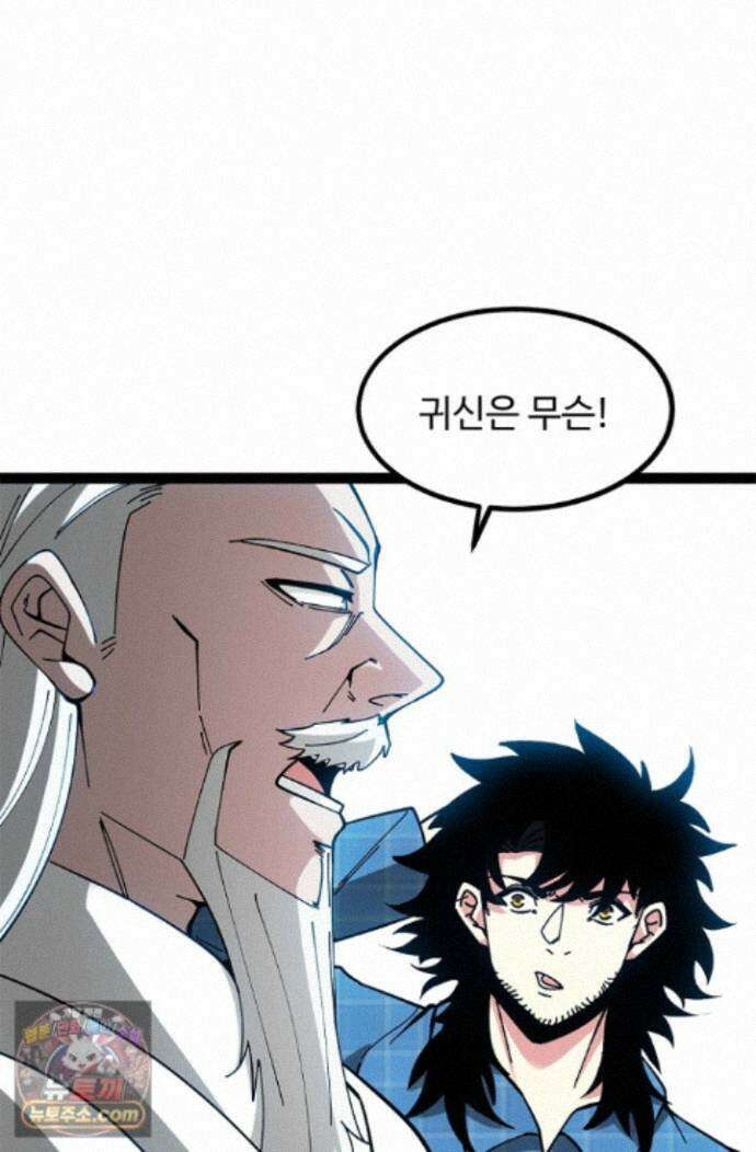 신급으로 레벨업! 180화 37