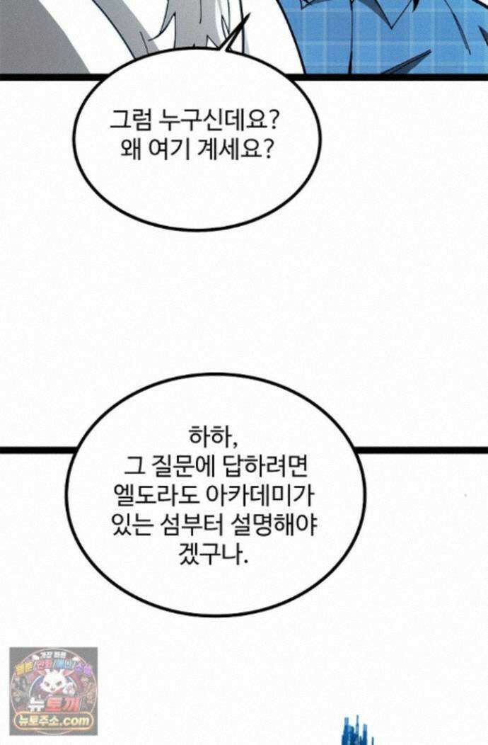 신급으로 레벨업! 180화 38