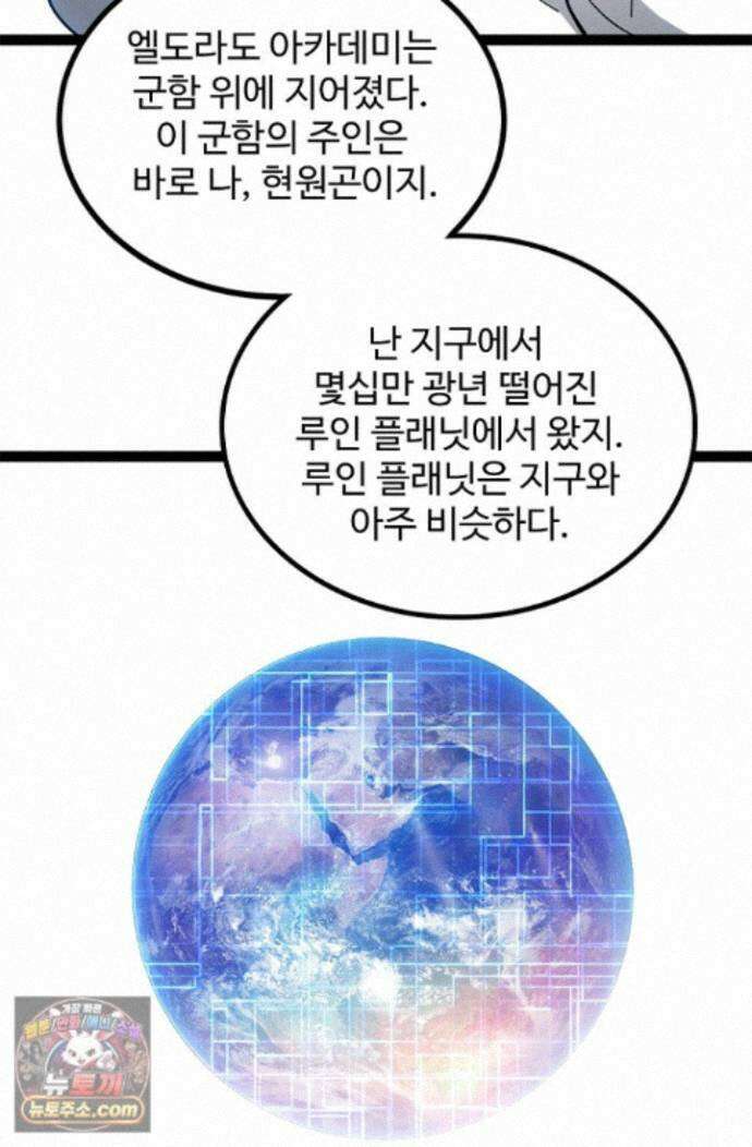신급으로 레벨업! 180화 43