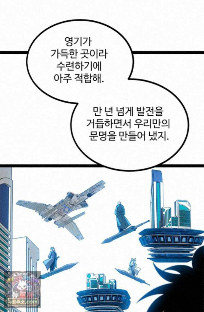 신급으로 레벨업! 180화 44