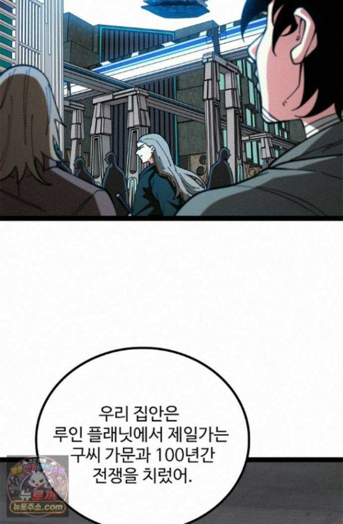 신급으로 레벨업! 180화 45