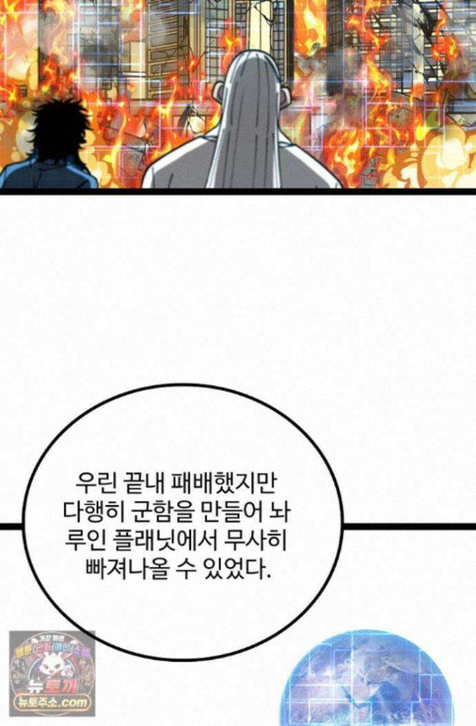 신급으로 레벨업! 180화 48