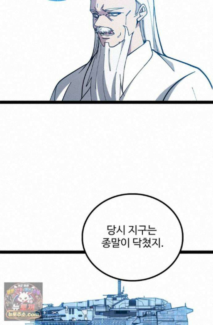 신급으로 레벨업! 180화 51