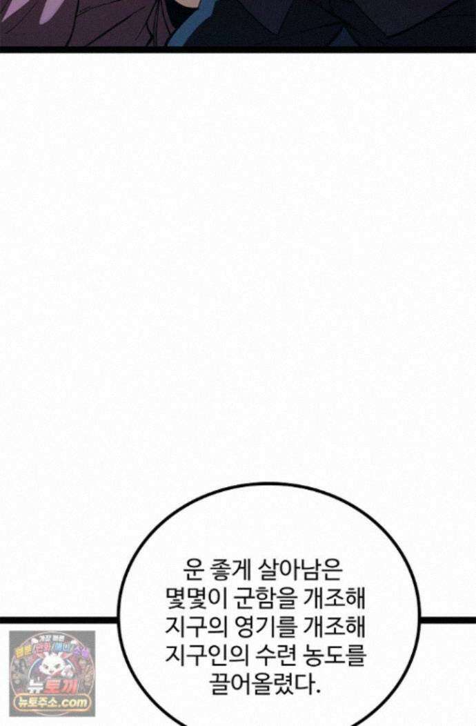 신급으로 레벨업! 180화 54
