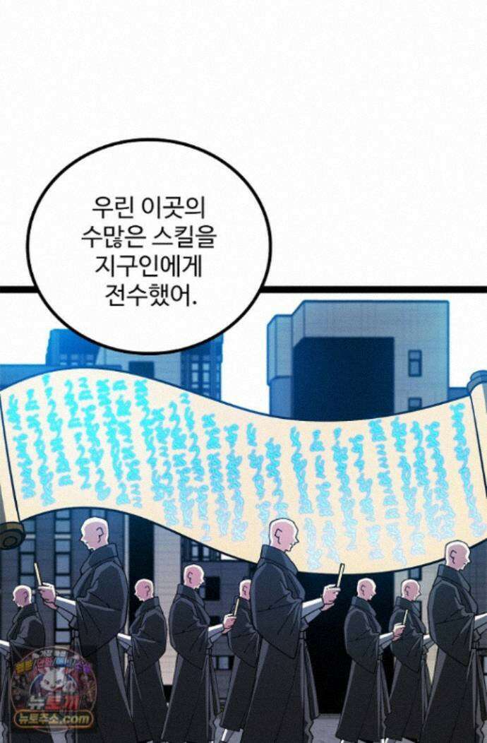 신급으로 레벨업! 180화 56