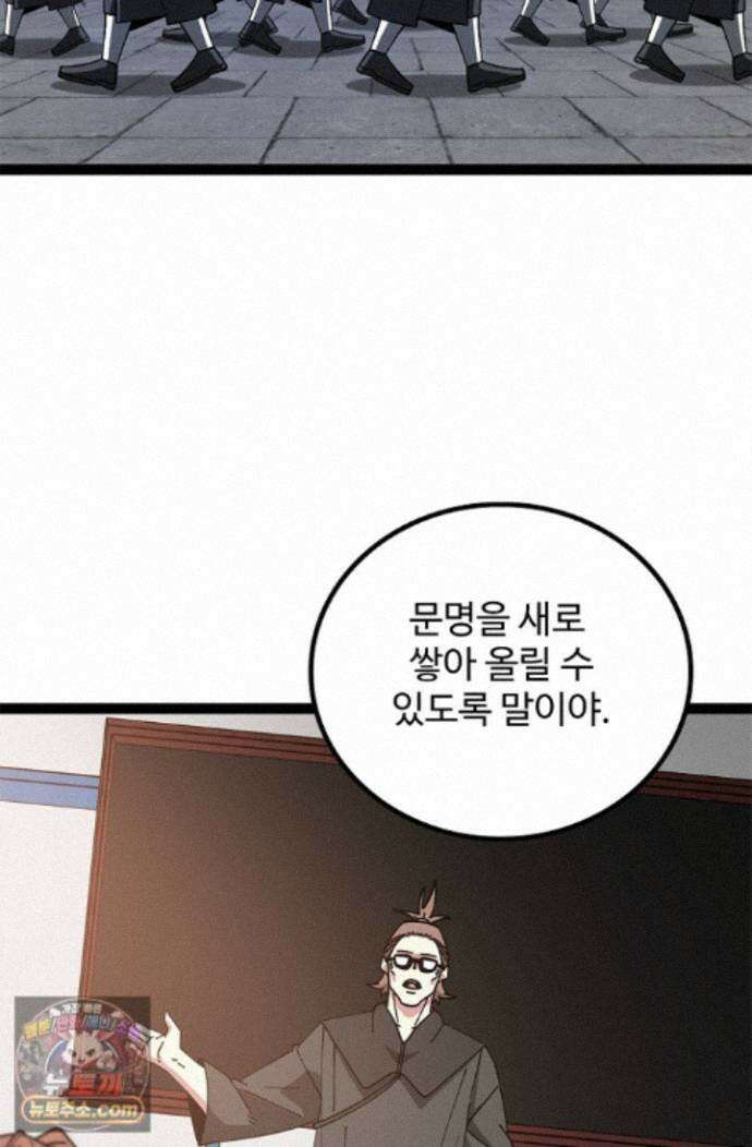 신급으로 레벨업! 180화 57