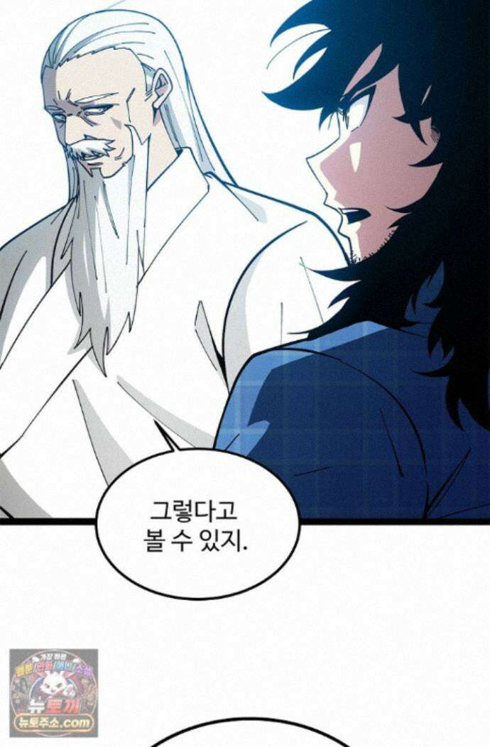 신급으로 레벨업! 180화 59