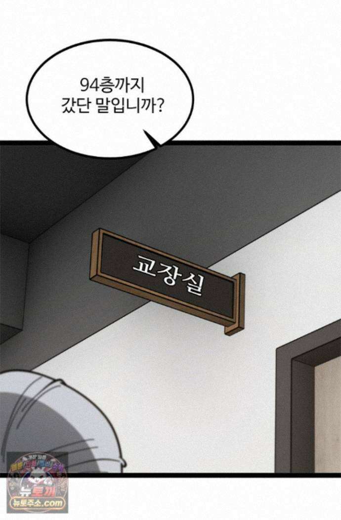 신급으로 레벨업! 180화 62