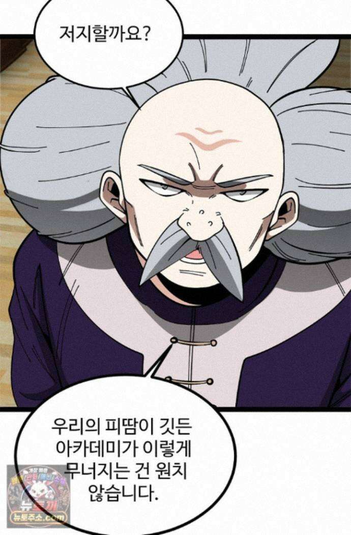 신급으로 레벨업! 180화 65