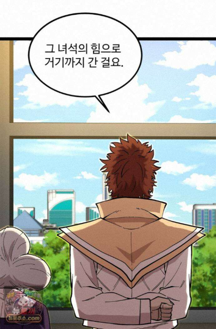 신급으로 레벨업! 180화 69