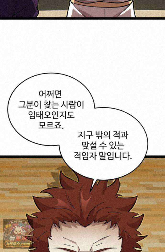 신급으로 레벨업! 180화 70
