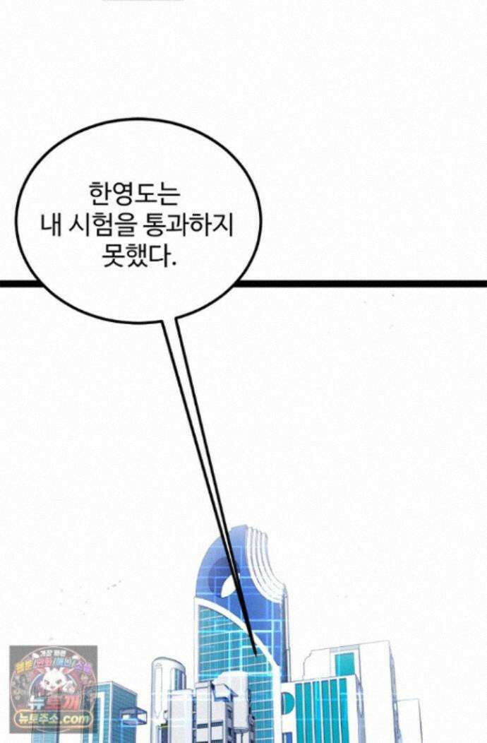 신급으로 레벨업! 180화 72