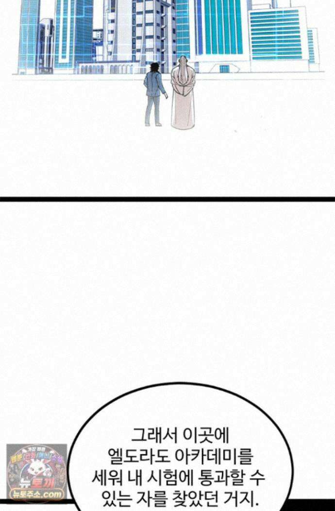 신급으로 레벨업! 180화 73
