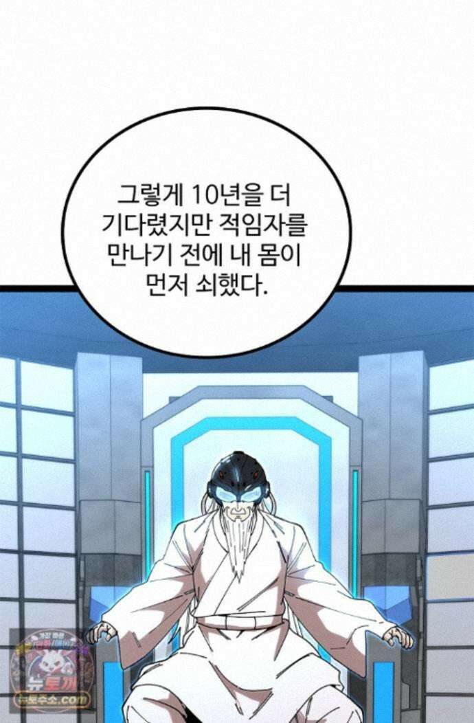 신급으로 레벨업! 180화 75