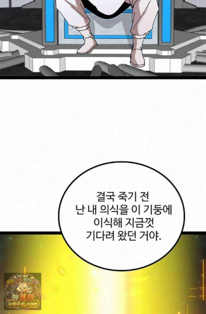 신급으로 레벨업! 180화 76