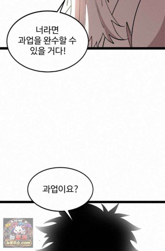 신급으로 레벨업! 180화 79