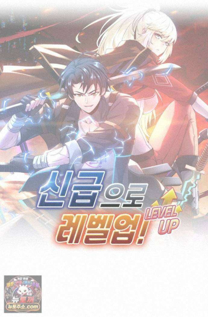 신급으로 레벨업! 180화 81