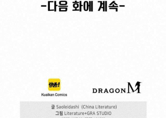 신급으로 레벨업! 180화 82