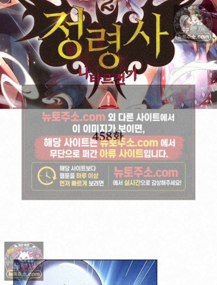 정령사: 나타르 전기 시즌2 - 458화 2