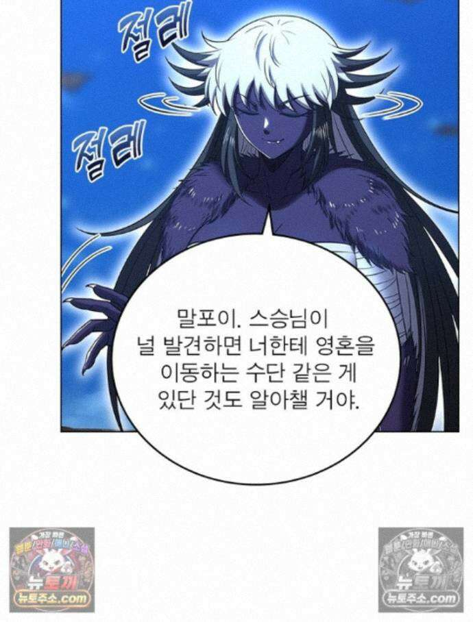 정령사: 나타르 전기 시즌2 - 458화 5