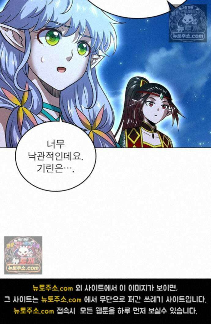 정령사: 나타르 전기 시즌2 - 458화 9